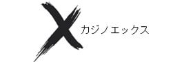 公式サイト casino-x-jp.com